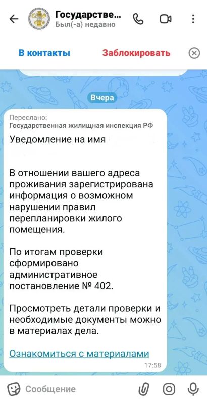Госжилинспекция предупреждает о мошенниках