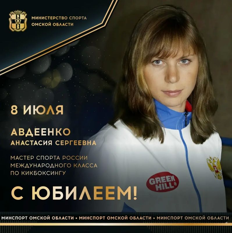 Сегодня ЮБИЛЕЙНЫЙ ДЕНЬ РОЖДЕНИЯ отмечает мастер спорта России международного класса по кикбоксингу, 2-кратная чемпионка мира (2008, ISKA, Прага, Чехия), 2-кратная победительница Кубка мира (2004, WPKA, Москва, Россия, 2010...