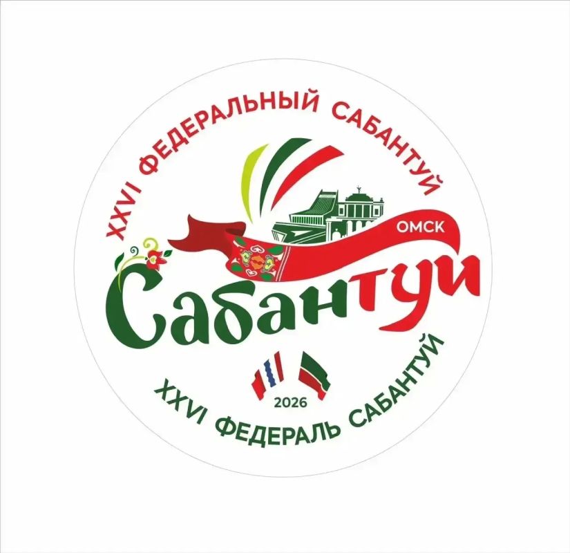 ХХVI Федеральный Сабантуй в Омской области — праздник дружбы и культурного многообразия!