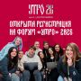 Завершается регистрация на форум «УТРО-2026»
