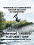 11 июля в WAKEPARK «Сибирь» омские вейкбордисты разыграют медали чемпионата и первенства региона