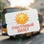 Сергей Шелест: Городской общественный транспорт за первую половину года перевез более 86 миллионов пассажиров, большая часть — почти 73 миллиона — приходится на автобусы