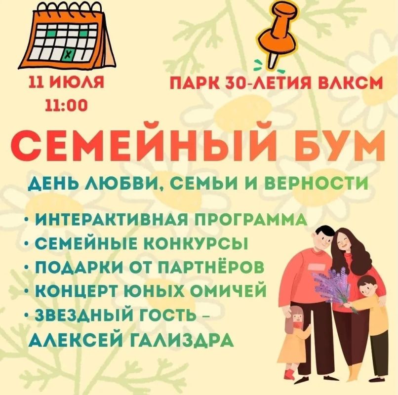 «Семейный бум»: праздник, который нельзя пропустить!