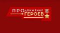 Участники проекта «ПРОдвижение ГЕРОЕВ» готовятся к защите итоговых работ