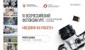 Стань участником конкурса «Медики на работе»!