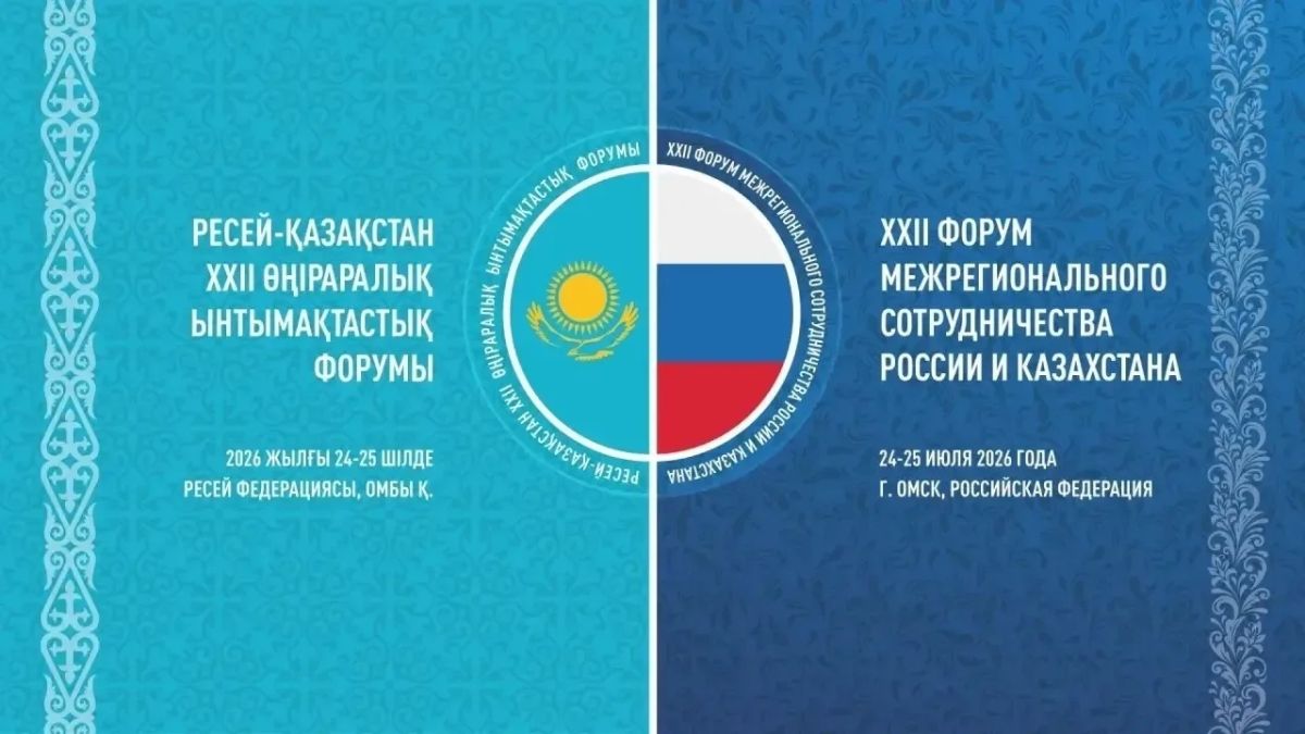 Стань участником Российско-Казахстанского молодежного форума!
