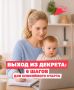 Мама выходит из декрета: памятка для возвращения на работу без авралов