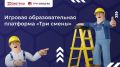 Специалистов по охране труда приглашают на онлайн-турнир «Три смены России»