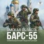 Омичей приглашают в отряд «БАРС-55»