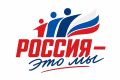 «Россия – это...». Что скажешь ты?