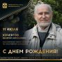 Сегодня ДЕНЬ РОЖДЕНИЯ отмечает заслуженный тренер РСФСР по спортивной акробатике, подготовивший чемпиона мира Юрия Зикунова, ветеран труда и спорта, волонтер зимних Олимпийских игр в Сочи-2014 Валерий КОЧЕРГОВ