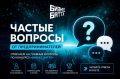 Думаете, «Бизнес Баттл» — это конкурс только для стартапов? Не совсем