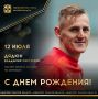 Сегодня ДЕНЬ РОЖДЕНИЯ отмечает мастер спорта России по футболу, лучший игрок и бомбардир XXVII Всемирной летней Универсиады в Казани (2013), участник чемпионата Европы среди юношей, обладатель Кубка чемпионов Содружества...