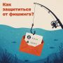 12 июля - день рыбака в России! Пока у одних сети и удочки, у других - фишинговые ссылки!