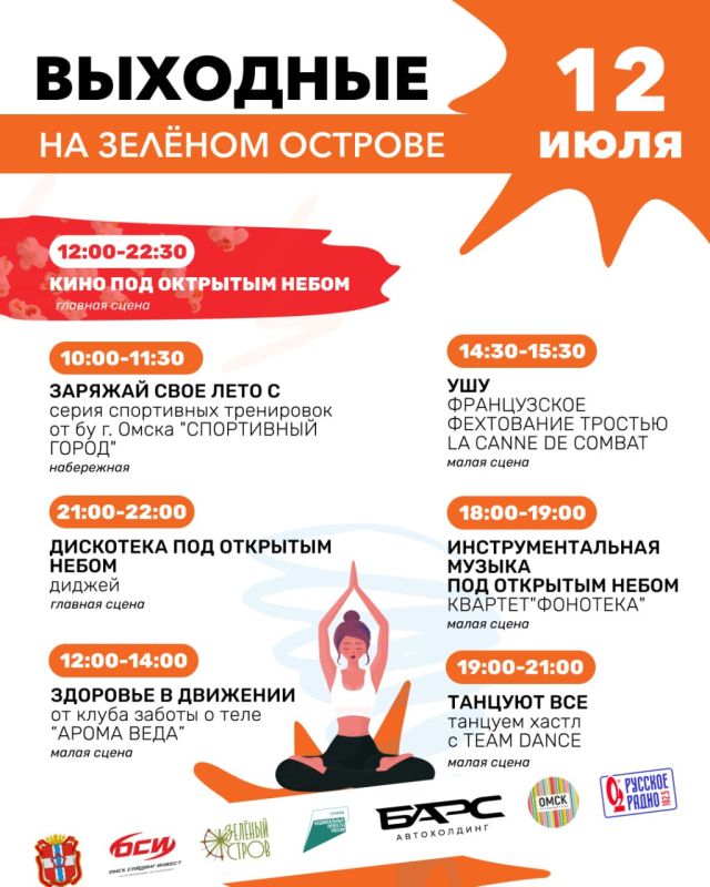 Выходные на Зелёном остров: с музыкой, театром, спортом и кино! Выходные на Зелёном остров: с музыкой, театром, спортом и кино!
