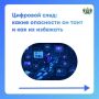 Цифровой след: какие опасности он таит и как их избежать