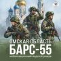 Присоединяйся к отряду «БАРС-55»!
