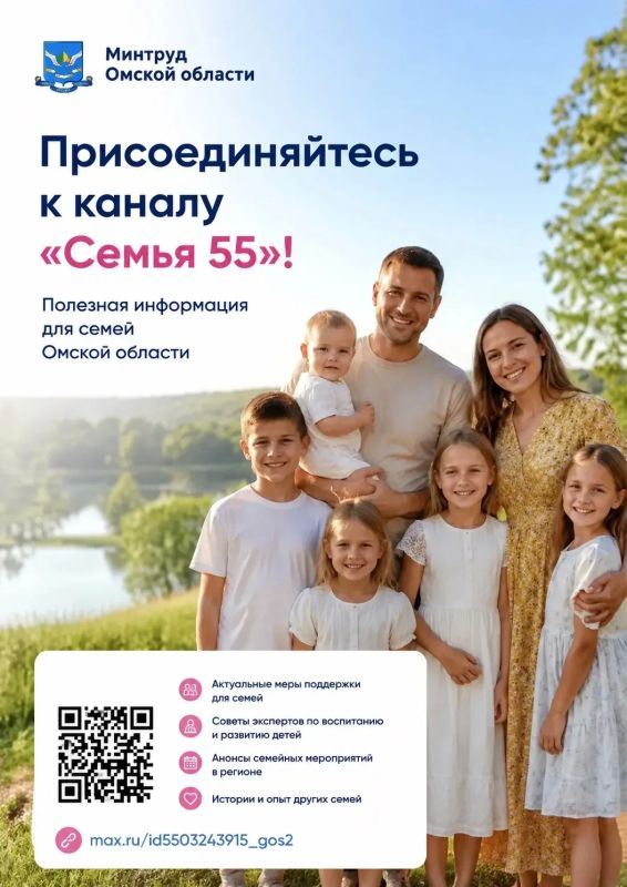 Все для семей Омской области теперь в одном месте!