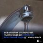 Новая волна отключений: тысячи омичей останутся без горячей воды до конца июля