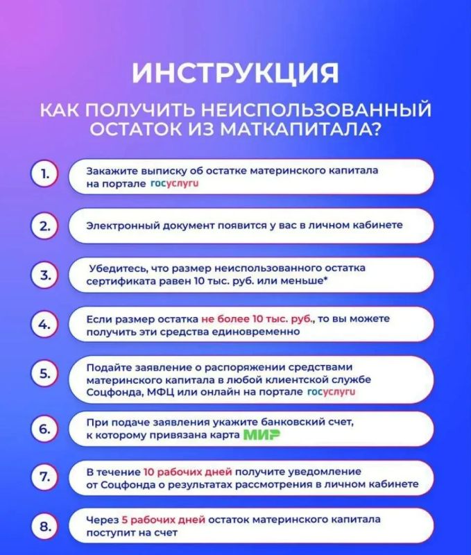 Если остаток материнского капитала не более 10 000 руб., то его можно получить в виде единовременной выплаты