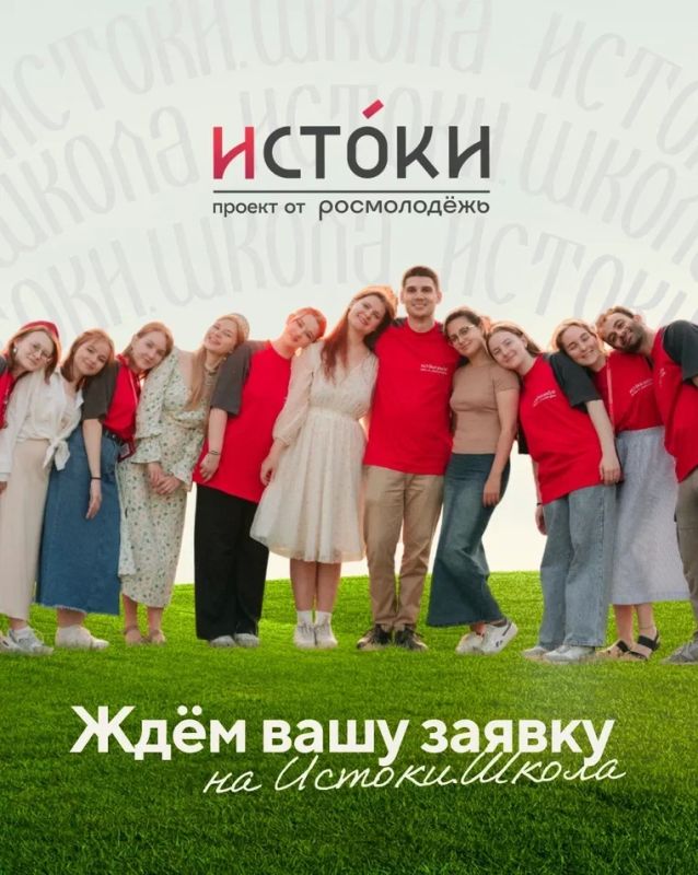 Совсем скоро завершится регистрация на смены форума «Истоки»!