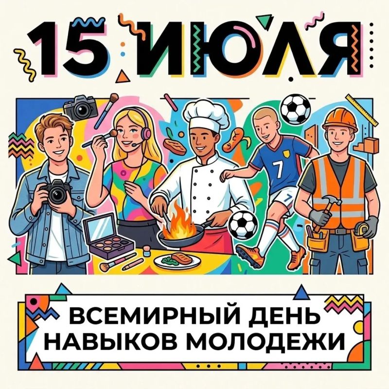 Сегодня Всемирный день навыков молодежи