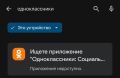 Из Google Play удалили также «Одноклассники» и Mail