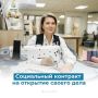 Социальный контракт на открытие собственного дела