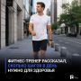 Фитнес-тренер рассказал, сколько шагов в день нужно для здоровья