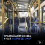 Троллейбус №4 снова будет ходить до ОНПЗ