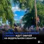 Скачки, чак-чак и огромный самовар ждут омичей на Федеральном Сабантуе
