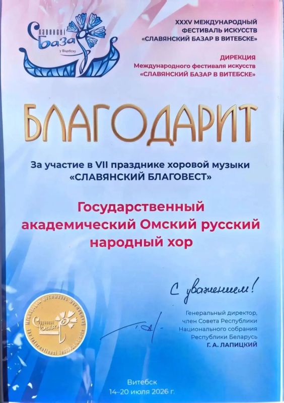 Омский русский народный хор принял участие в открытии XXXV «Славянского базара в Витебске» на сцене знаменитого Летнего амфитеатра Омский русский народный хор принял участие в открытии XXXV «Славянского базара в Витебске» на сцене знаменитого Летнего амфитеатра