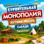 СибАДИ зовёт детей в лагерь на профильную смену — «Строительная монополия: собери свой город за 72 часа»