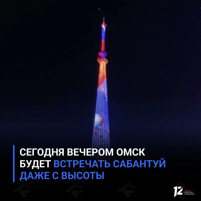 Сегодня вечером Омск будет встречать Сабантуй даже с высоты