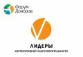 Минтруд приглашает принять участие во Всероссийском конкурсе «Лидеры корпоративной благотворительности»