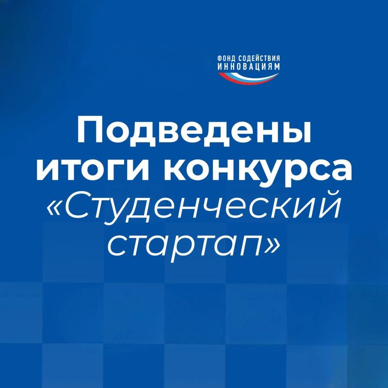 19 омских студентов стали победителями конкурса «Студенческий стартап» Фонда содействия инновациям
