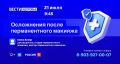 «Осложнения после перманентного макияжа» — тема эфира программы «Вести Здоровье»