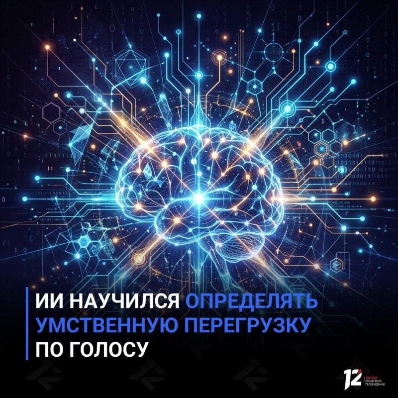 ИИ научился определять умственную перегрузку по голосу