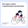 Подайте заявку в управляющую организацию через «Госуслуги Дом»