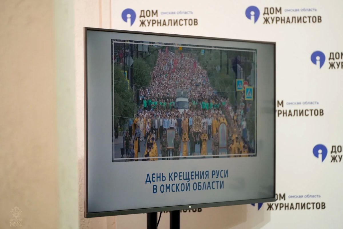 Сегодня в омском “Доме журналистов” состоялась пресс-конференция «Мероприятия, посвящённые Дню Крещения Руси в Омской области» Сегодня в омском “Доме журналистов” состоялась пресс-конференция «Мероприятия, посвящённые Дню Крещения Руси в Омской области»