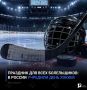 Праздник для всех болельщиков: в России учредили День хоккея