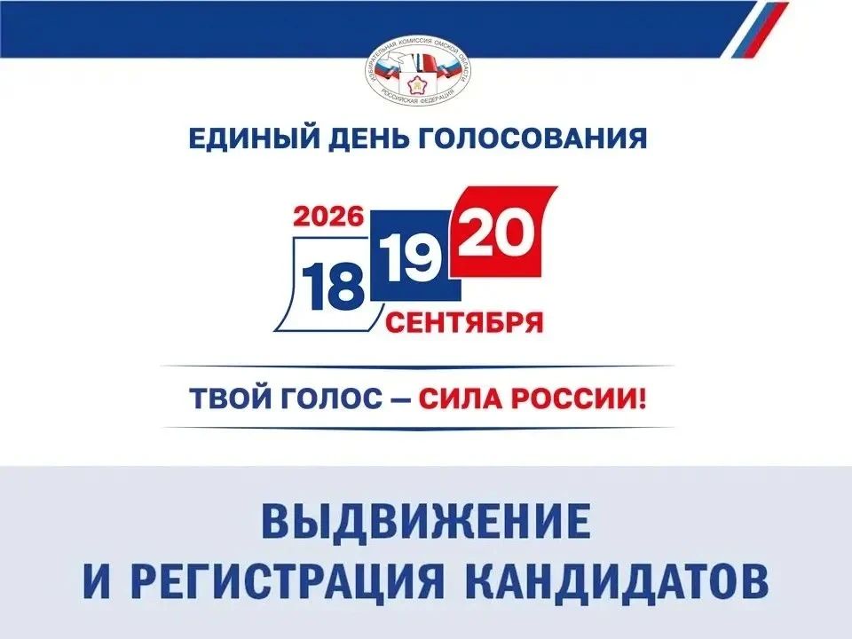 В Избирательную комиссию Омской области представлены документы