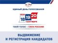 В Избирательную комиссию Омской области представлены документы