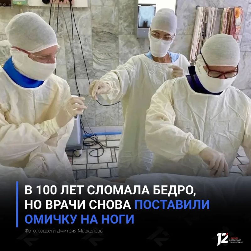 В 100 лет сломала бедро, но врачи снова поставили омичку на ноги