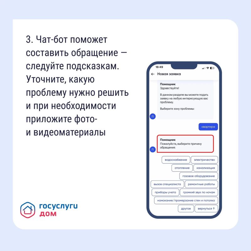 Подайте заявку в управляющую организацию через «Госуслуги Дом» Подайте заявку в управляющую организацию через «Госуслуги Дом»