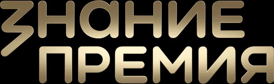 «Знание» выберет просветительский регион года