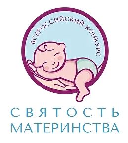 Стартовал Международный конкурс «Святость материнства – 2026»
