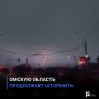Омскую область продолжает штормить