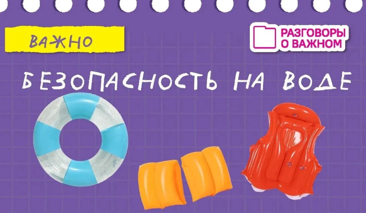 Безопасность на воде летом: главные правила для взрослых и детей