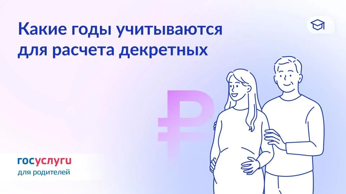 Полезная информация: как рассчитывается средний заработок для декретных выплат
